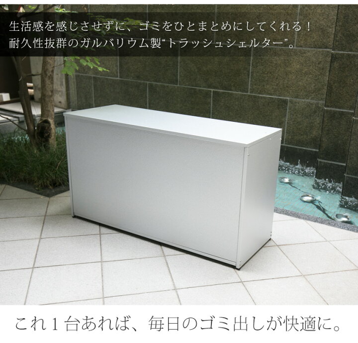 楽天市場 ゴミ箱 屋外 大容量 水に強いトラッシュシェルター 約幅110 屋外 ゴミ箱 大型 屋外ごみ箱 屋外用ゴミ箱 屋外 大容量 おしゃれ 45l ゴミ箱 屋外ストッカー ガルバリウム 外用 ゴミ箱 おしゃれ 大型ゴミ箱 大型 ゴミステーション ベランダ 収納 金属製 屋外収納庫