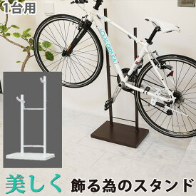 楽天市場 おしゃれ 自転車 ディスプレイスタンド 駐輪スタンド 自転車用アクセサリー 自転車 サイクリング スポーツ アウトドアの通販
