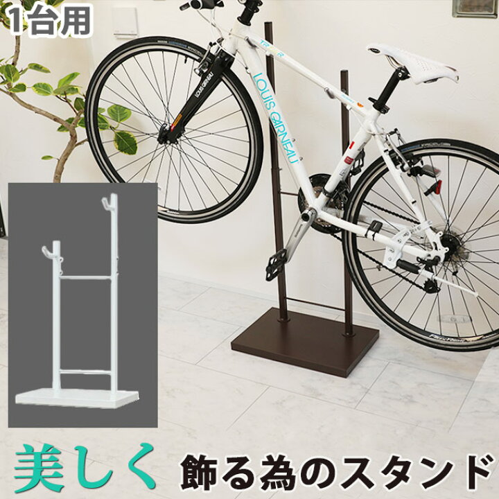 楽天市場】美しく飾るラック Bicycle stand #0076 自転車スタンド 室内 