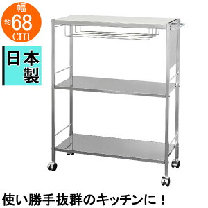 人工大理石天板キッチン作業台68 オシャレ スタイリッシュ 高級感 モダン 日本製 台所ワゴン 作業台 ステンレスワゴン 調理台 配膳台 炊飯器置き おしゃれ キッチン収納 汚れに強いステンレ