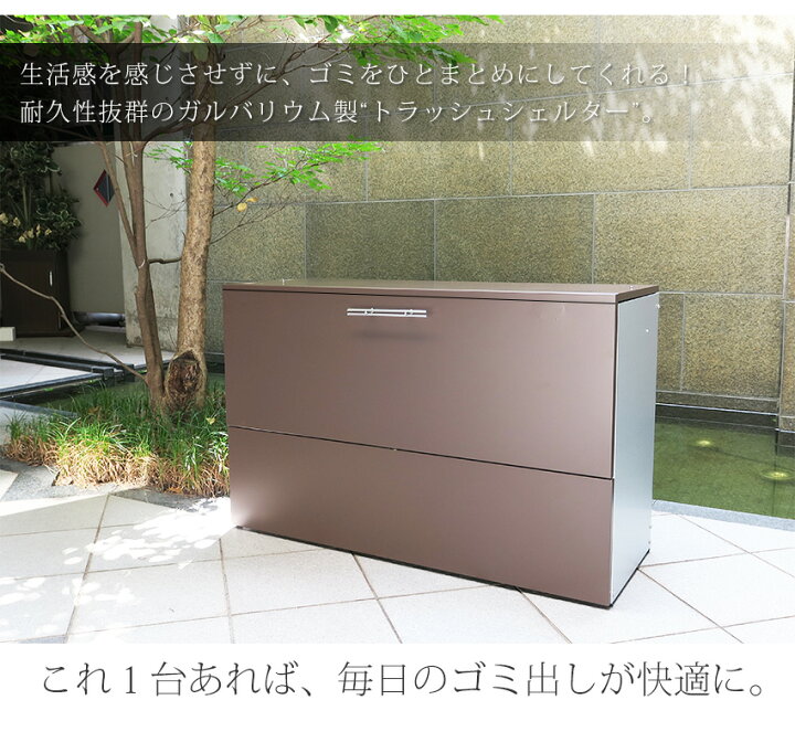 楽天市場 予約 ゴミ箱 屋外 大容量 水に強いトラッシュシェルター 約幅100 屋外 ゴミ箱 大型 屋外ごみ箱 屋外用ゴミ箱 ゴミ箱 屋外収納庫 大容量 おしゃれ 45l ゴミ箱 屋外ストッカー ガルバリウム 外用 ゴミ箱 おしゃれ 大型ゴミ箱 ゴミステーション ベランダ 金属製