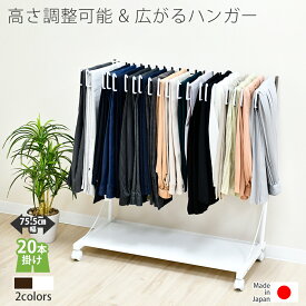 棚付き スラックスハンガー 20本掛け 高さ伸縮！スイング式で便利な！ スラックスハンガー ボトムスハンガー パンツハンガー パンツ収納 スラックス収納 ズボン収納 ズボン掛け パンツ掛け スラックス掛け スカートハンガー ジーンズハンガー デニムハンガー 20本 約幅80cm