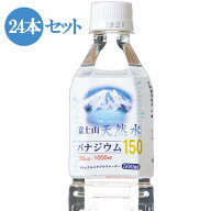 送料込み 飲料水 ミネラルウォーター 富士山 バナジウム天然水 500ml × 24本 天然水 水 150 バナジウム…