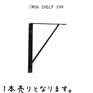 IRON SHELF 200 VFt 20×s200×200mm S I󂯋 I  AeB[N  L LAO I D.I.Y nhCh EH[VFt EH[bN I DIY 