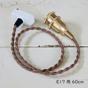  y_g^Cv E17p 60cm ݂ݗp  y_gCgp y_gCgpR[h R[h y_gp F uE ^J uX E17 60W LEDΉ R[h60cm y