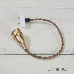  y_g^Cv E17p 30cm ݂ݗp  y_gCgp y_gCgpR[h R[h y_gp F uE ^J uX E17 60W LEDΉ R[h30cm Z 