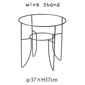 スタンド かご台 ディスプレイ台 飾り台 ワイヤー ディスプレイ用 店舗什器 店舗用 陳列 天然素材 ナチュラル シンプル アジアン おしゃれ 北欧 和風 レストラン カフェ 店 ハンドメイド ア