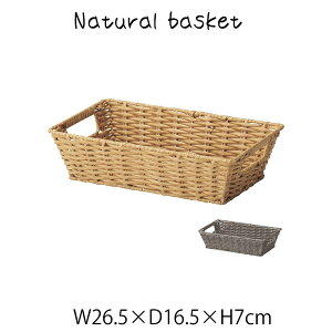 ナチュラルバスケット カゴ 籠 小物入れ 持ち手付き ハンドル付き 軽量 角型 スクエア 四角 長方形 ディスプレイ用 店舗什器 店舗用 陳列 シンプル おしゃれ パン屋 雑貨屋 レストラン カフ