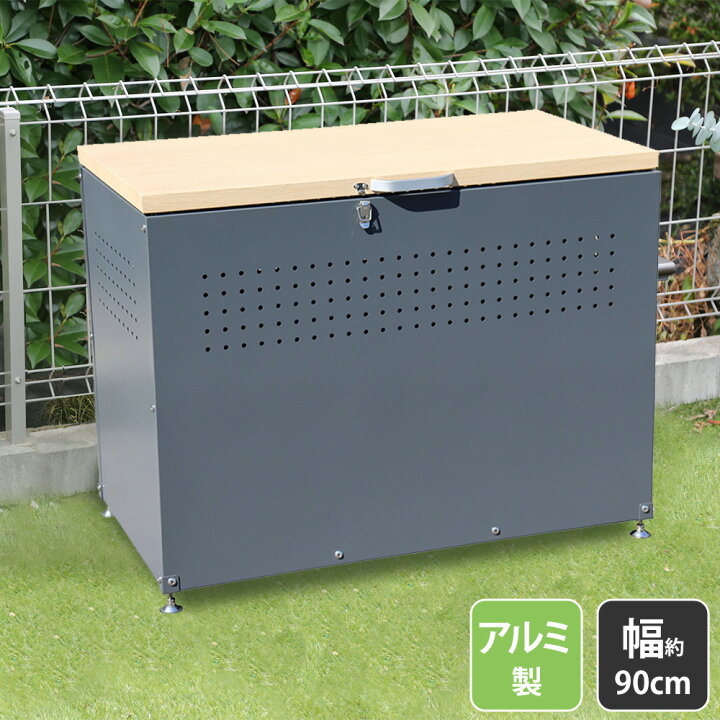 楽天市場 ゴミ箱 屋外 鍵錠付き 大容量 カラス対策 ダストシェルター 約幅90cm 屋外 ストッカー 屋外 収納ボックス 屋外 ゴミ箱 大型 屋外 ごみ箱 屋外用ゴミ箱 屋外収納庫 大容量 金属製 屋外収納庫 ゴミ箱 屋外ストッカー 外用 ゴミ箱 おしゃれ 大型 ゴミステーション