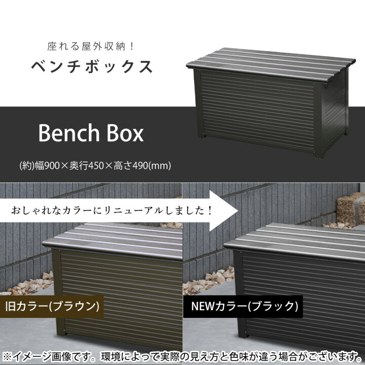 楽天市場】屋外収納ストッカー ベンチボックス 幅90cm 屋外用物置 収納 