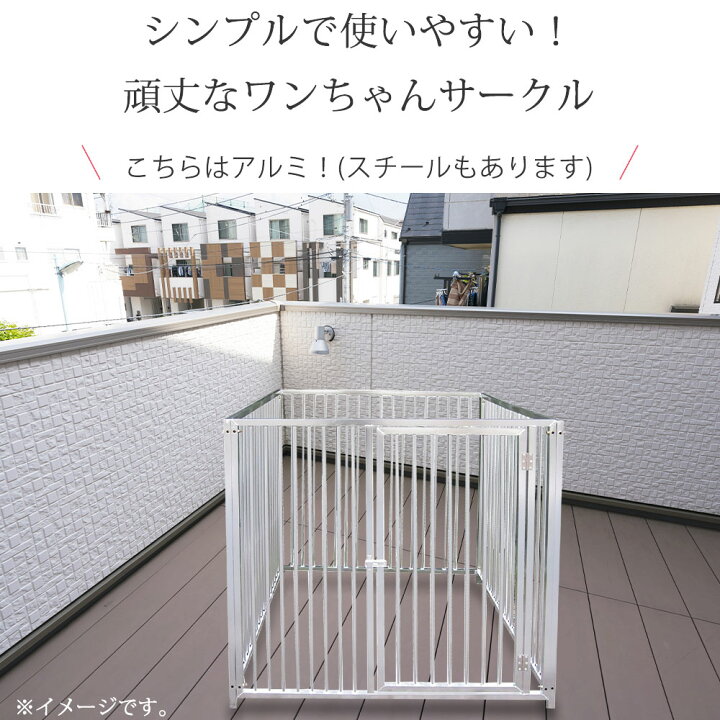 楽天市場】ワンちゃんサークル アルミ 幅120cm 犬用 業務用 店舗 飼育 