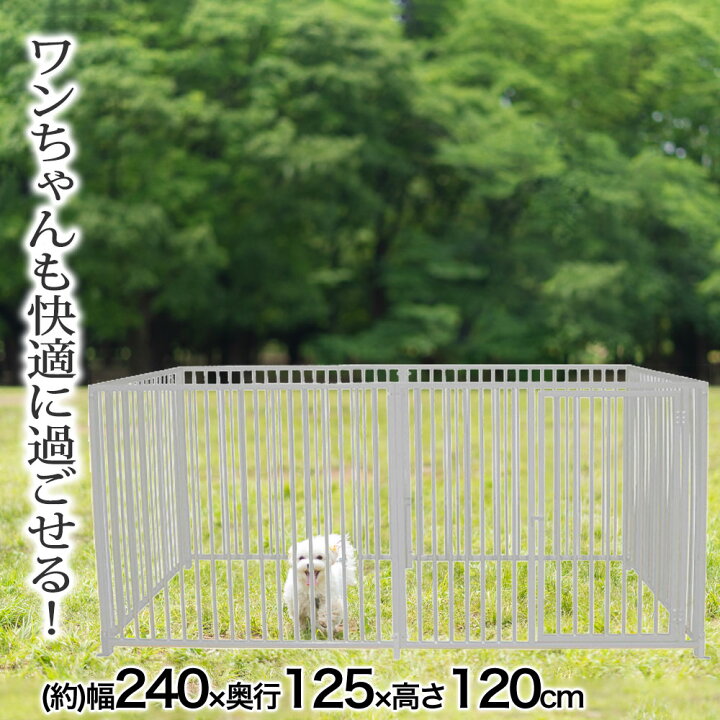 楽天市場】ワンちゃんサークル アルミ 幅240cm 犬用 業務用 店舗 飼育 