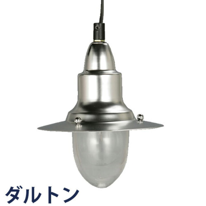 楽天市場】DULTON ダルトン アルミニウム ペンダントライト レトロ 