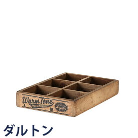 DULTON ダルトン 6パーティション ウッドボックス 6 PARTITION WOODEN BOX 小物入れ CH11-H417 ウッドボックス 木箱 収納箱 収納ボックス 木製収納箱 木製収納ボックス アンティーク アメリカン ビンテージ レトロ dalton シンプル ナチュラル