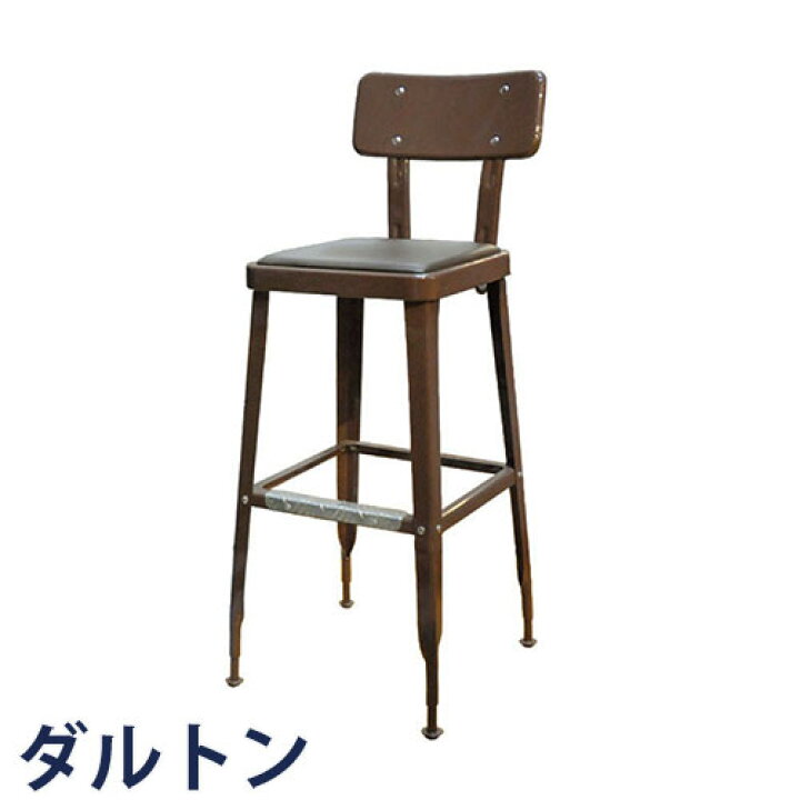 楽天市場】DULTON ダルトン スタンダードバーチェアー カウンター  