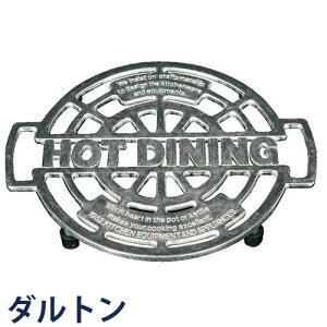 DULTON _g A~jE ~ Aluminum trivet 炵 ~ ix~ Ȃו~ gxbg gybg  IV g AeB[N _  A~ ׂ~ ~