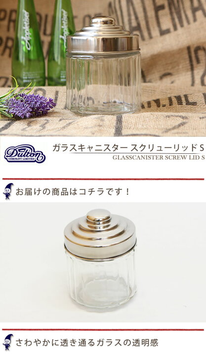 楽天市場】DULTON ダルトン ガラスキャニスター スクリューリッド S 