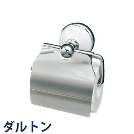 DULTON ダルトン ペーパーホルダー Paper holder 7651N ティッシュケース トイレットペーパーホルダー トイレットペーパー ホルダー ケース カバー トイレ収納 ステンレス 壁掛け お洒落 おしゃれ オシャレ モダン シンプル スタイリッシュ トイレ 収納 シルバー