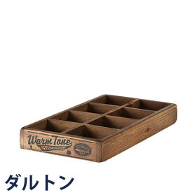 DULTON ダルトン 8パーティション ウッドボックス 8 PARTITION WOODEN BOX CH11-H418 木箱 小物入れ 収納箱 収納ボックス アクセサリー入れ おしゃれ オシャレ お洒落 レトロ アンティーク調 アメリカン シンプル ナチュラル 木製 木目 ホワイト 白 仕切り付き 四角型