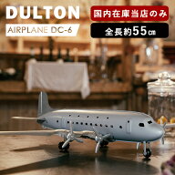 飛行機模型 ダグラスDC-6 旅客機 スケールモデル 模型飛行機 オブジェ DC6 DC-6 ダグラス ダルトン DULTO…