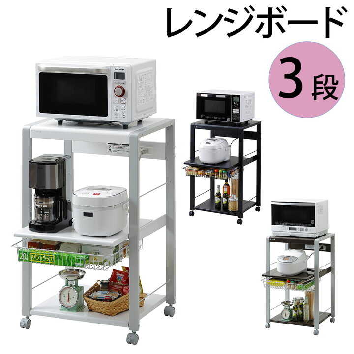 楽天市場 オープンラック レンジ台 約幅56 5cm 高さ90cm レンジボード スライドテーブル キッチン収納 台所 キッチン 厨房 カフェ レストラン オフィス 台所収納 電子レンジ台 電子レンジボード 炊飯器置き 炊飯器台 ポット置き ポット収納 シンプル おしゃれ コンセント
