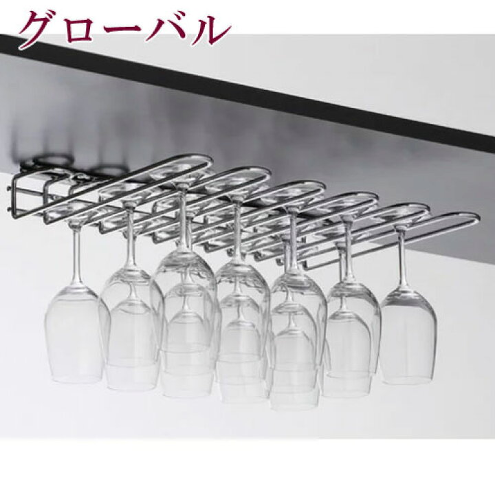 楽天市場 5列グラスラック 吊下げグラスラック グラスラック ワイングラスハンガー キッチン収納 グラスホルダー ワイングラスホルダー グラスハンガー グラス掛け バーアイテム バー用品 バーツール キッチン カウンター レストラン用 店舗用 業務用 ホテル 飲食店