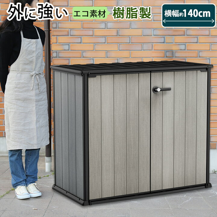 楽天市場 屋外収納ストッカー 屋外収納庫 屋外用物置 収納ボックス 収納庫 ストレージ コンテナ ボックス 物置 防水 プラスチック タイヤ収納 おしゃれ 海外風 大きい 大型 大容量 ベランダ 収納 庭 玄関 雨 水に強い ゴミ箱 分別 ゴミ置き場 Plank 楽天市場店