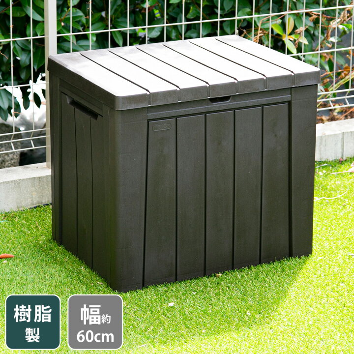 楽天市場 屋外収納ストッカー 屋外収納庫 屋外用物置 収納ボックス 収納庫 ストレージ コンテナ ボックス 物置 防水 プラスチック 座れる収納 おしゃれ 海外風 ブラウン ベランダ 収納 庭 玄関 雨 水に強い 道具入れ 庭 収納庫 保管 Plank 楽天市場店