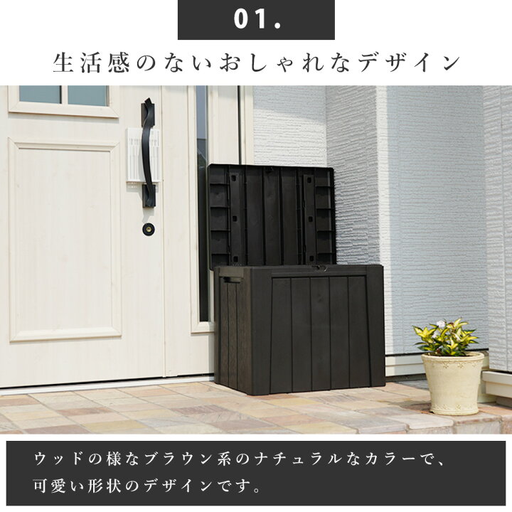 楽天市場 屋外収納ストッカー 屋外収納庫 屋外用物置 収納ボックス 収納庫 ストレージ コンテナ ボックス 物置 防水 プラスチック 座れる収納 おしゃれ 海外風 ブラウン ベランダ 収納 庭 玄関 雨 水に強い 道具入れ 庭 収納庫 保管 Plank 楽天市場店