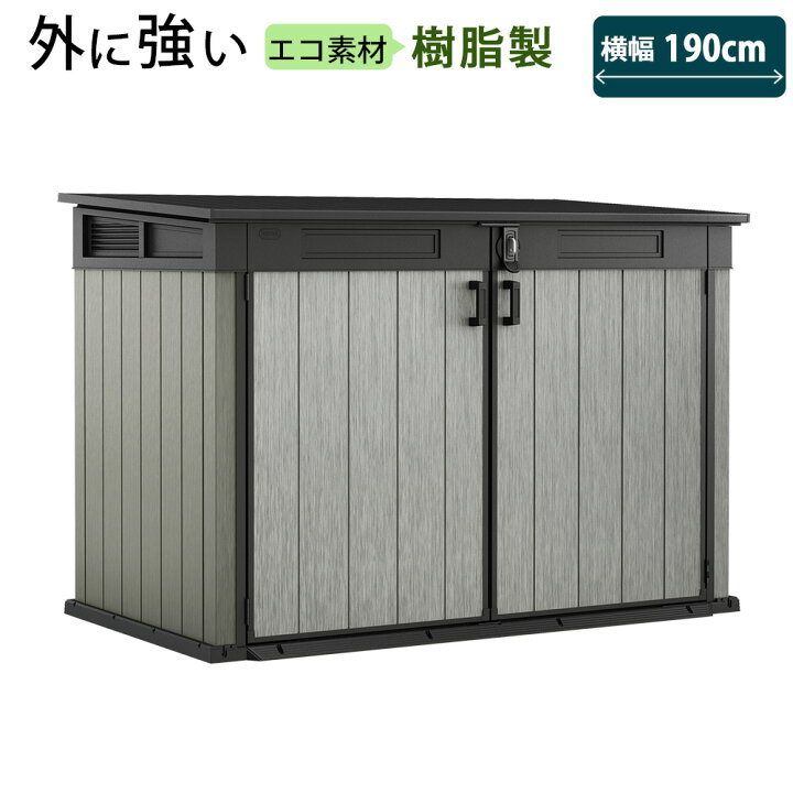 楽天市場 屋外収納ストッカー 屋外収納庫 屋外用物置 収納ボックス 収納庫 ストレージ コンテナ ボックス 物置 防水 プラスチック 自転車収納 おしゃれ 海外風 大きい 大型 大容量 ベランダ 収納 庭 玄関 雨 水に強い ゴミ箱 分別 ゴミ置き場 Plank 楽天市場店 楽天市場 屋外収納ストッカー 屋外収納庫 屋外用物置 収納ボックス 収納庫 ストレージ コンテナ ボックス 物置 防水 プラスチック 自転車収納 おしゃれ 海外風 大きい 大型 大容量 ベランダ 収納 庭 玄関 雨 水に強い ゴミ箱 分別 ゴミ置き場 Plank 楽天市場店