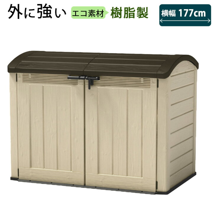 楽天市場 予約 屋外収納ストッカー 屋外収納庫 屋外用物置 収納ボックス 収納庫 ストレージ コンテナ ボックス 物置 防水 プラスチック 自転車収納 おしゃれ 海外風 大きい 大型 大容量 ベランダ 収納 庭 玄関 雨 水に強い ゴミ箱 分別 ゴミ置き場 Plank 楽天市場店