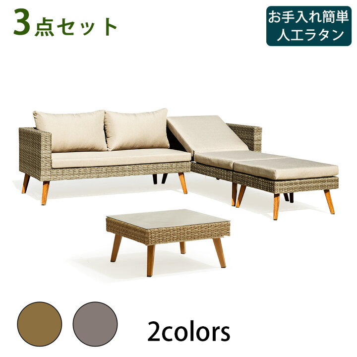 楽天市場】ラタン調ガーデン3点セット テーブル ソファ 屋外テーブル 