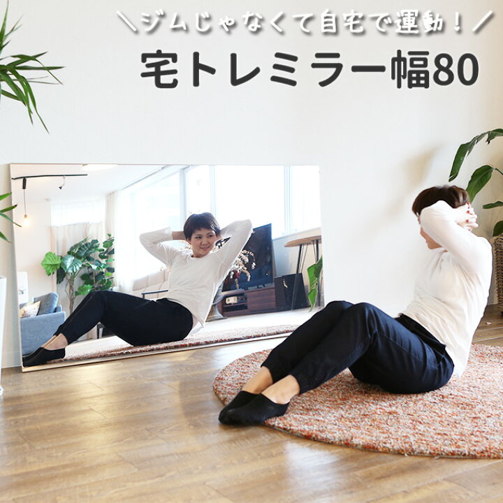 楽天市場】宅トレミラー ヨガ ダンス バレエ エアロビクス  
