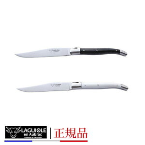 ラギオール アン オブラック テーブルナイフ ラギオール ナイフ テーブルナイフ フォークナイフ ナイフフォーク プレゼント ギフト ラッピング 贈答 ギフトラッピング 贈答品 のし 熨斗