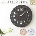 A+ (アクセントプラス) 見やすさをトコトン追求！ ミエール 巨大時計 60cm mier 大型時計 大きい 壁掛け時計 掛け時計…