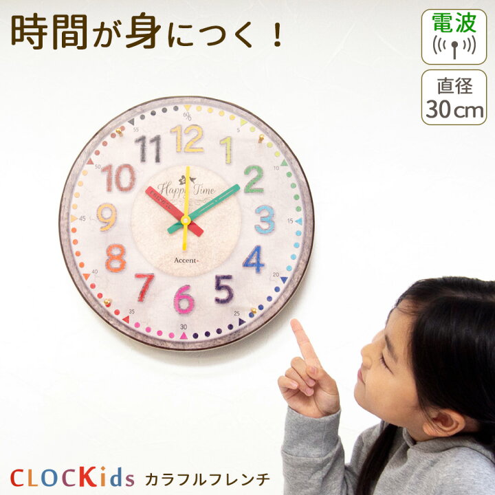 楽天市場 大きくなっても使えるデザイン Clockids クロキッズ カラフルフレンチ 電波時計 30cm 知育時計 電波 時計 壁掛け 掛け時計 電波掛時計 おしゃれ 子供部屋 かわいい 北欧 壁掛け時計 見やすい 大理石模様 時計学習 ほとんど音がしない 日本製 誕生日 プレゼント