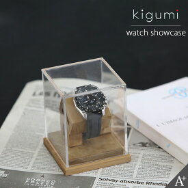 kigumi 腕時計ショーケース 1本用 スタンド 時計スタンド ウォッチスタンド ディスプレイ 時計置き 木製 スマートウォッチ 時計ケース アップルウォッチ 腕時計ケース 1個 1本 収納 収納ケース 腕時計置き ソーラー時計 充電 アクリル ヒノキ 檜 高級 ショーケース