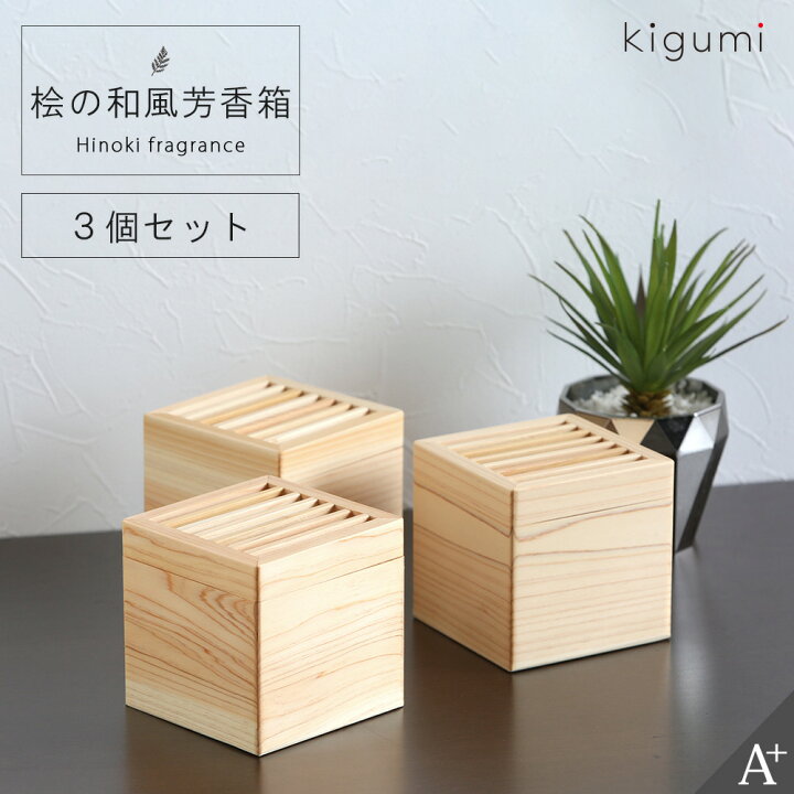 楽天市場】ひのきの和風芳香箱 3個セット ヒノキチップ 天然木100 