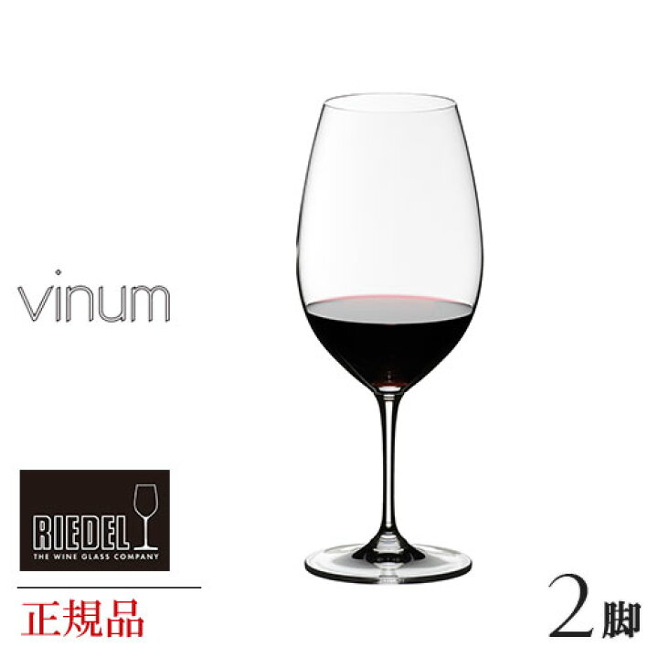 楽天市場】正規品 RIEDEL vinum リーデル ヴィノム シラー 脚セット 