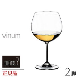 正規品 RIEDEL vinum リーデル ヴィノム シャルドネ・リザーブ 脚セット 6416 97 ペア ワイングラス 赤 白 白ワイン用 赤ワイン用 ギフト 種類 海外ブランド wine ワイン クリスタル セット ペア シャンパングラス シャンパーニュ 父の日