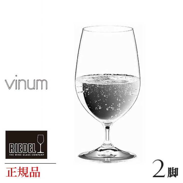 楽天市場 正規品 Riedel Vinum リーデル ヴィノム グルメグラス 脚セット 6416 21 ペア ワイングラス 赤 白 白ワイン用 赤ワイン用 ギフト 種類 海外ブランド Wine ワイン セット ペア クリスタル シャンパングラス シャンパーニュ デキャンタ 父の日 Plank 楽天市場店