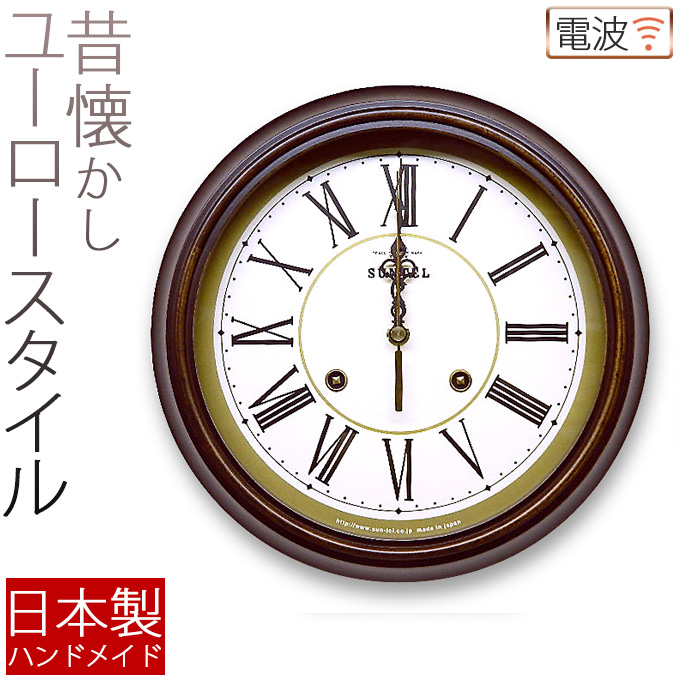 楽天市場】日本製 木製 ＥＵスタイル 電波掛け時計 ローマ数字 掛時計