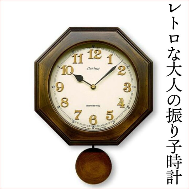 楽天市場】レトロ感がいい感じ 日本製 振り子時計 レトロ 八角形 