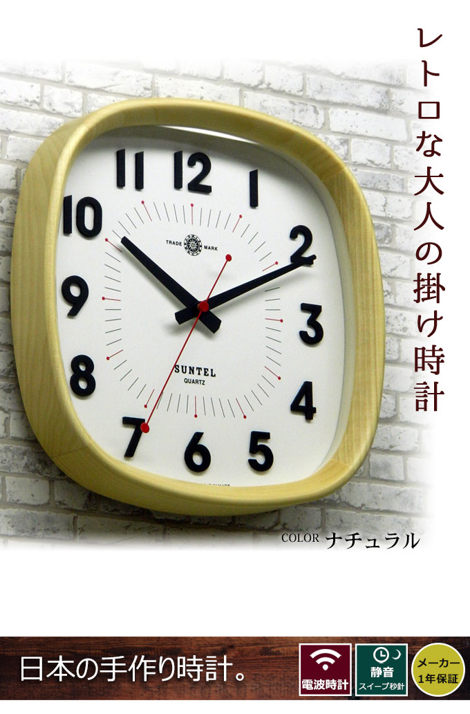楽天市場】日本製 電波掛け時計 電波時計 掛け時計 掛時計 電波壁掛け