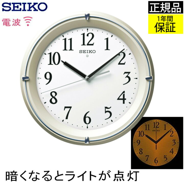 楽天市場 Seiko セイコー 掛時計 壁掛け時計 夜も見やすい 掛け時計 電波時計 おしゃれ 連続秒針 Seiko 壁掛け セイコー 電波掛け時計 電波壁掛け時計 電波掛時計 夜光る ライト スイープ秒針 自動点灯 ほとんど音がしない 引っ越し祝い 引越し祝い 新築祝い Plank
