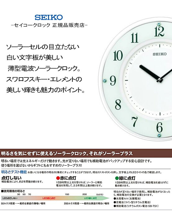 楽天市場 Seiko セイコー 掛時計 壁掛け時計 ソーラー電波時計 掛け時計 電波時計 おしゃれ Seiko 壁掛け セイコー 電波掛け時計 電波壁掛け時計 電波掛時計 おしゃれ スワロフスキー シンプル ホワイト 白 引っ越し祝い アラビア数字 引越し祝い 新築祝い 贈り物