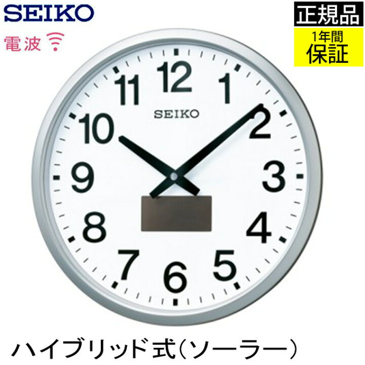 楽天市場 Seiko セイコー 掛時計 壁掛け時計 ソーラー電波時計 掛け時計 電波時計 おしゃれ Seiko 壁掛け セイコー 電波掛け時計 電波壁掛け時計 電波掛時計 おしゃれ 見やすい リビング シンプル シルバー 引っ越し祝い アラビア数字 引越し祝い 新築祝い 贈り物