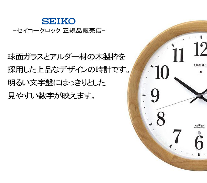 楽天市場】温かみある見やすいデザイン SEIKO セイコー 掛時計