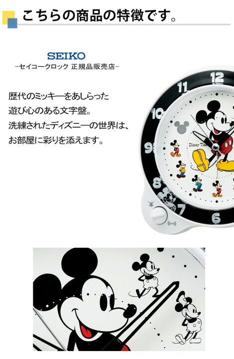 楽天市場 Seiko セイコー 置時計 目覚まし時計 歴代ミッキーが登場 目ざまし時計 置き時計 おしゃれ かわいい スイープ秒針 連続秒針 ほとんど音がしない スヌーズ ディズニーグッズ ミッキー キャラクター 子供部屋 引っ越し祝い 寝室 引越し祝い 新築祝い 贈り物