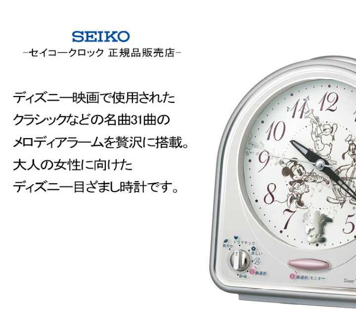 楽天市場 Seiko セイコー 置時計 目覚まし時計 ディズニーの名曲が 目ざまし時計 置き時計 メロディー 音楽 おしゃれ メロディ スイープ秒針 連続秒針 ほとんど音がしない ディズニーグッズ ミッキー ミニー ドナルドダック 子供部屋 グーフィー 女性 寝室 贈り物